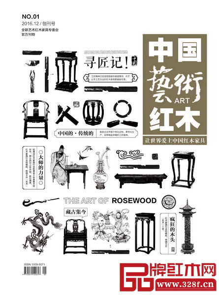 《中國(guó)藝術(shù)紅木》雜志封面(設(shè)計(jì)稿) 《中國(guó)藝術(shù)紅木》雜志封面(設(shè)計(jì)稿)