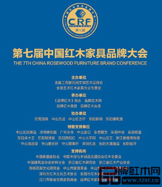 第七屆中國紅木家具品牌大會(huì)受到各界支持