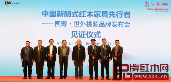  全聯(lián)民間文物藝術(shù)品商會(huì)會(huì)長(zhǎng)宋建文（左四）、中國(guó)紅木家具文化研究院院長(zhǎng)濮安國(guó)（右三）、中國(guó)紅木家具技術(shù)專(zhuān)家曹新民（右四）、華南農(nóng)業(yè)大學(xué)博士生導(dǎo)師李凱夫（左二）、東北林業(yè)大學(xué)明清家具研究所所長(zhǎng)牛曉霆（左一）、國(guó)壽紅木董事長(zhǎng)陳國(guó)壽（左三）、國(guó)壽紅木副董事長(zhǎng)陳淦凡（右二）、杭州國(guó)壽?世外桃源旗艦店總經(jīng)理江小祥上臺(tái)共同見(jiàn)證國(guó)壽·世外桃源品牌發(fā)布會(huì)的啟動(dòng)