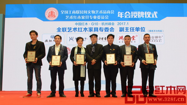 憑借對紅木藝術(shù)傳承所做的突出貢獻，鴻運堂當(dāng)選為全聯(lián)藝術(shù)紅木家具專委會副主任，總經(jīng)理蕭耀能（右一）上臺接受頒牌