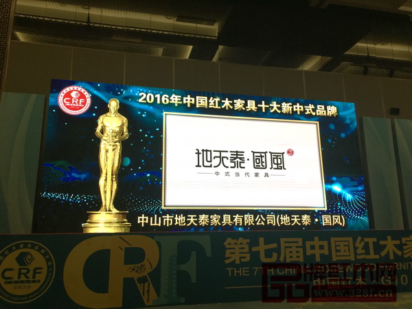 地天泰·國(guó)風(fēng)榮獲“2016中國(guó)紅木家具十大新中式品牌” 地天泰·國(guó)風(fēng)榮獲“2016中國(guó)紅木家具十大新中式品牌”