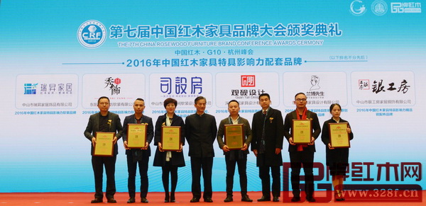 秀飾坊（右四）榮獲“2016年中國紅木家具特具影響力軟裝品牌”稱號