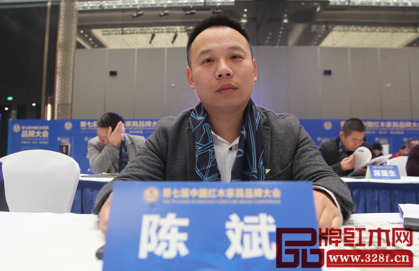 秀飾坊總經(jīng)理陳斌受邀出席第七屆中國紅木家具品牌大會