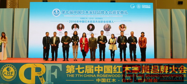 緣人緣總經(jīng)理陳亞盛（左三）獲“2016年中國紅木家具杰出青年企業(yè)家”