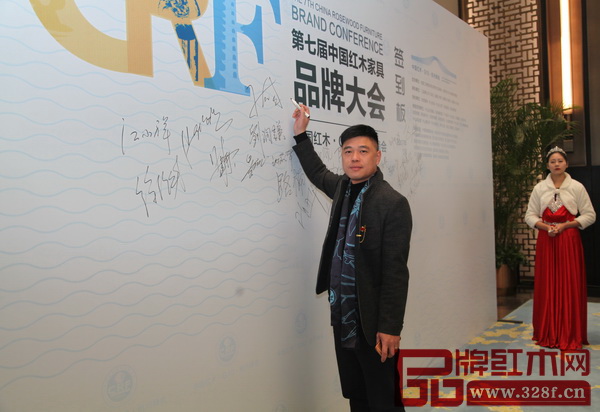 緣人緣總經(jīng)理陳亞盛受邀出席第七屆中國紅木家具品牌大會