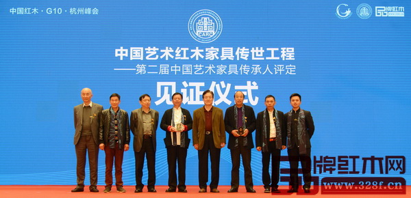 全國政協(xié)常委、全國工商聯(lián)原常務副主席孫安民(右四),全國工商聯(lián)執(zhí)委、全聯(lián)民間文物藝術(shù)品商會會長宋建文(左三),深圳泰和園董事長邵湘文(左一)等中國傳統(tǒng)工藝大師,全聯(lián)藝術(shù)紅木家具專業(yè)委員會執(zhí)行會長兼秘書長、弘木傳媒CEO林偉華(右一)共同進行中國藝術(shù)紅木家具傳世工程——第二屆中國藝術(shù)家具傳承人評定見證儀式 全國政協(xié)常委、全國工商聯(lián)原常務副主席孫安民(右四),全國工商聯(lián)執(zhí)委、全聯(lián)民間文物藝術(shù)品商會會長宋建文(左三),深圳泰和園董事長邵湘文(左一)等中國傳統(tǒng)工藝大師,全聯(lián)藝術(shù)紅木家具專業(yè)委員會執(zhí)行會長兼秘書長、弘木傳媒CEO林偉華(右一)共同進行中國藝術(shù)紅木家具傳世工程——第二屆中國藝術(shù)家具傳承人評定見證儀式