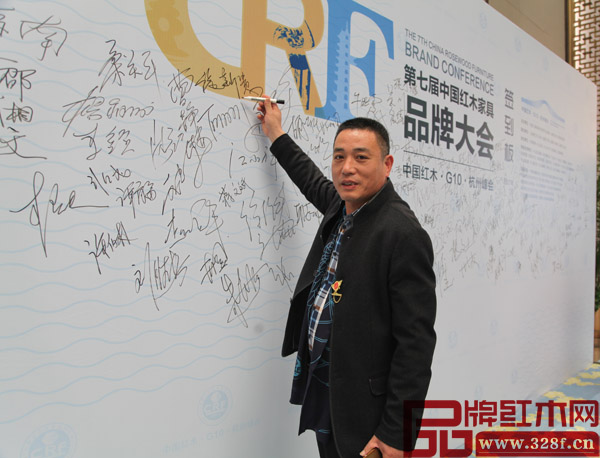 興成紅木董事長張新貴出席第七屆中國紅木家具品牌大會 興成紅木董事長張新貴出席第七屆中國紅木家具品牌大會