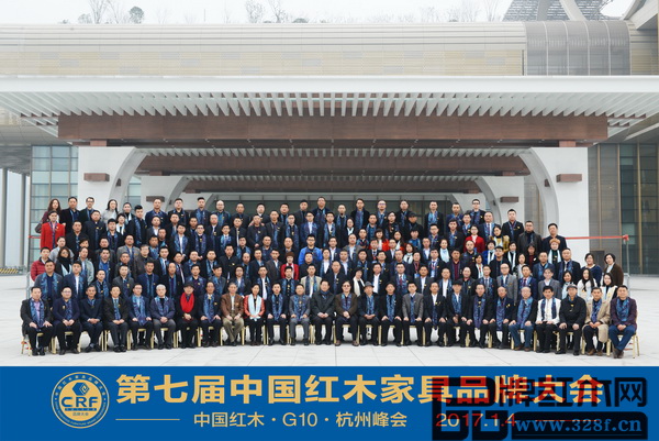 第七屆中國紅木家具品牌大會出席嘉賓合影留念 第七屆中國紅木家具品牌大會出席嘉賓合影留念