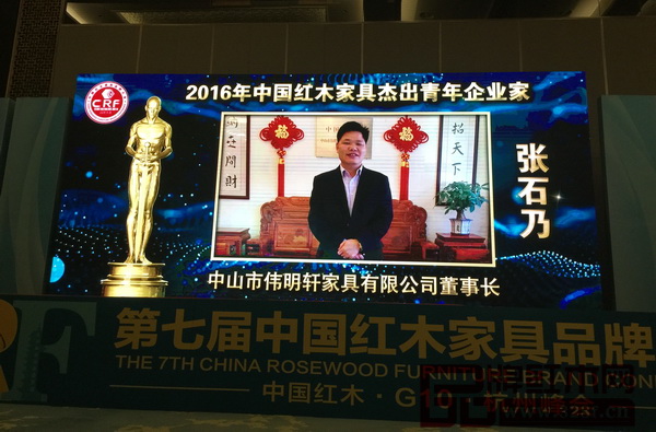 偉明軒董事長張石乃榮獲“2016中國紅木家具行業(yè)杰出青年企業(yè)家”榮譽稱號 偉明軒董事長張石乃榮獲“2016中國紅木家具行業(yè)杰出青年企業(yè)家”榮譽稱號