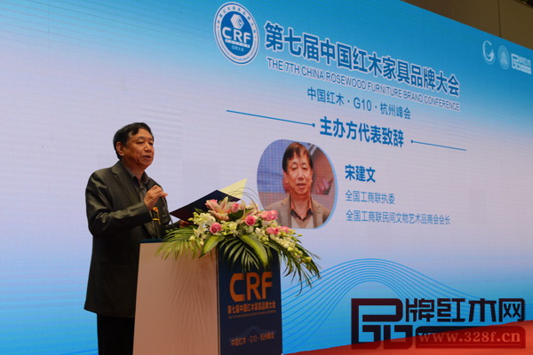 全國(guó)工商聯(lián)執(zhí)委、全聯(lián)民間文物藝術(shù)品商會(huì)會(huì)長(zhǎng)宋建文代表主辦方作了重要講話