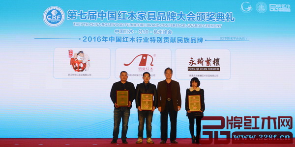 全國(guó)政協(xié)常委、全國(guó)工商聯(lián)原常務(wù)副主席孫安民（右二）為“2016年中國(guó)紅木行業(yè)特別貢獻(xiàn)民族品牌”獲獎(jiǎng)?wù)撸ㄕ憬昴昙t、東陽(yáng)明堂紅木、南通永琦紫檀）頒牌