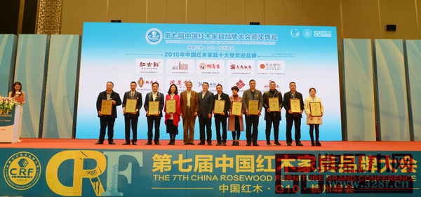 中國(guó)木材與木制品流通協(xié)會(huì)副會(huì)長(zhǎng)車(chē)暢（左六）、原故宮博物院文?？萍疾恐魅尾莒o樓（左五）為“2016年中國(guó)紅木家具十大受歡迎品牌”獲獎(jiǎng)?wù)撸ㄖ猩郊t古軒、中山波記家具、東陽(yáng)明清居、中山志成紅木、中山集古韻今、東陽(yáng)御乾堂、中山鴻運(yùn)堂、東陽(yáng)興成紅木、浙江萬(wàn)家宜、東陽(yáng)雙洋紅木）頒牌