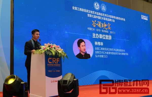 全聯(lián)藝術(shù)紅木家具專(zhuān)委會(huì)執(zhí)行會(huì)長(zhǎng)林偉華在年會(huì)暨答謝晚宴上代表主辦單位致辭