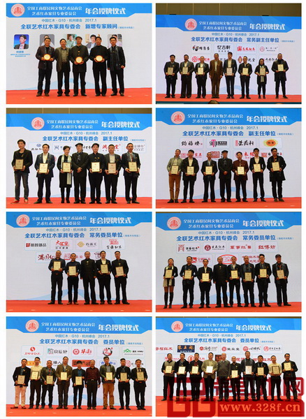 年會(huì)上進(jìn)行全聯(lián)藝術(shù)紅木家具專(zhuān)委會(huì)新增專(zhuān)家顧問(wèn)、常務(wù)副主任、常務(wù)委員、委員的授牌儀式