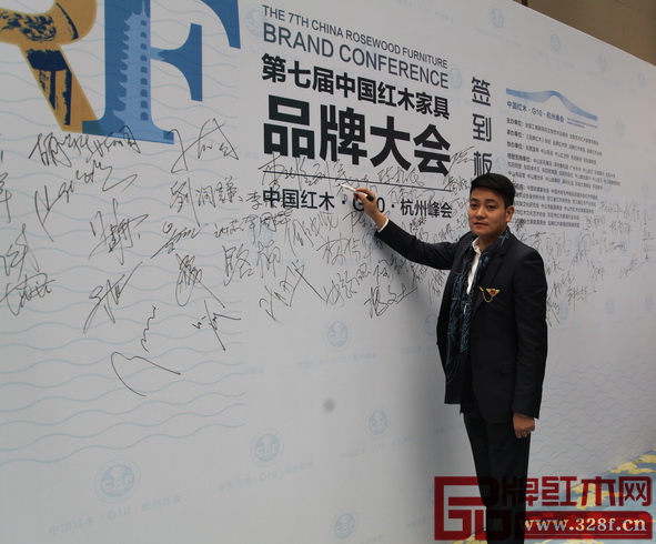 憶古軒受邀出席第七屆中國紅木家具品牌大會,總經(jīng)理劉宇在簽到板前簽字留念 憶古軒受邀出席第七屆中國紅木家具品牌大會,總經(jīng)理劉宇在簽到板前簽字留念