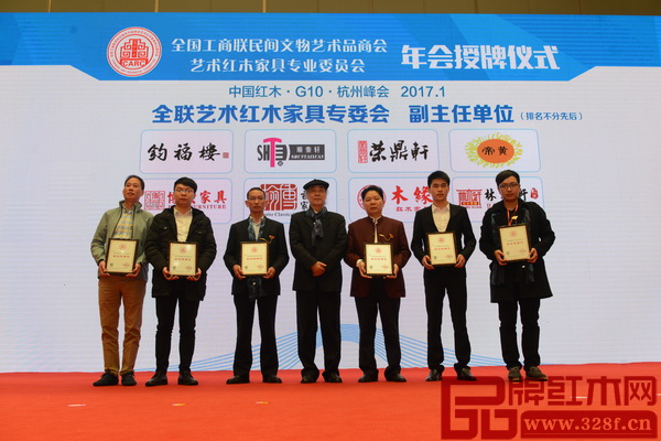林木軒晉升全聯(lián)藝術(shù)紅木家具專委會(huì)副主任單位,董事長(zhǎng)朱南雄(左三)上臺(tái)接受牌匾 林木軒晉升全聯(lián)藝術(shù)紅木家具專委會(huì)副主任單位,董事長(zhǎng)朱南雄(左三)上臺(tái)接受牌匾