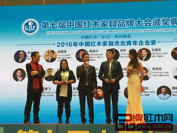 在“2016年中國紅木家具杰出青年企業(yè)家”采訪環(huán)節(jié),區(qū)氏臻品總經理區(qū)錦澤(中)表示將繼續(xù)帶領團隊和大家分享藝術文化的傳承制造和創(chuàng)新成果 在“2016年中國紅木家具杰出青年企業(yè)家”采訪環(huán)節(jié),區(qū)氏臻品總經理區(qū)錦澤(中)表示將繼續(xù)帶領團隊和大家分享藝術文化的傳承制造和創(chuàng)新成果