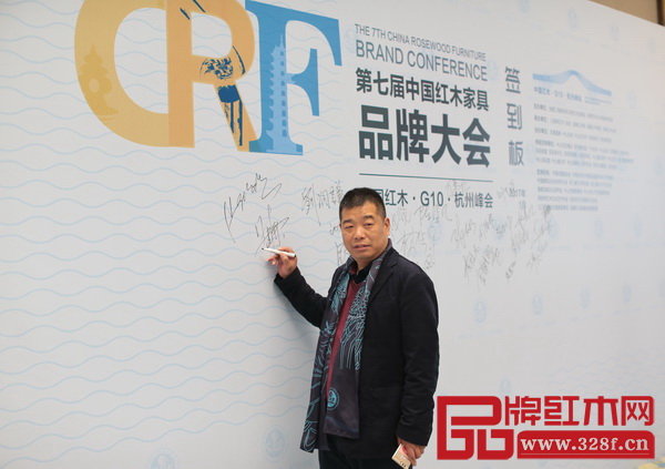 云林堂紅木董事長(zhǎng)張建新出席第七屆中國(guó)紅木家具品牌大會(huì) 云林堂紅木董事長(zhǎng)張建新出席第七屆中國(guó)紅木家具品牌大會(huì)