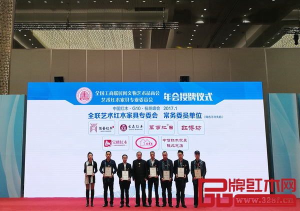 萬事紅董事長蔣國洪領(lǐng)取“全聯(lián)藝術(shù)紅木家具專委會常務(wù)委員”牌匾 萬事紅董事長蔣國洪領(lǐng)取“全聯(lián)藝術(shù)紅木家具專委會常務(wù)委員”牌匾