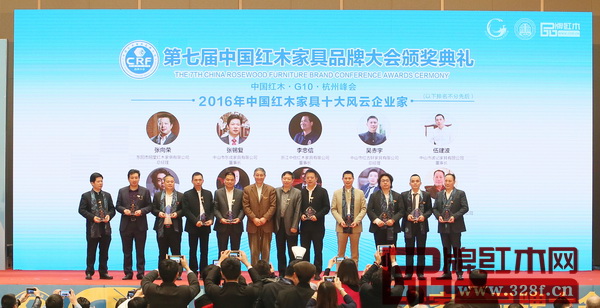 御乾堂（右三）榮獲“2016年中國紅木家具十大受歡迎品牌”