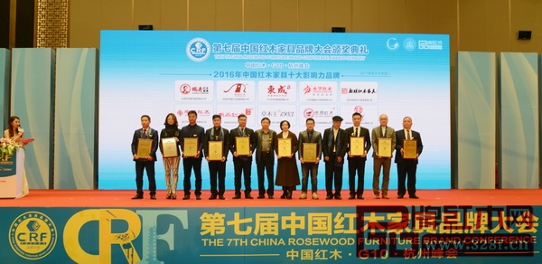 明堂紅木（左二）榮獲“2106年中國紅木行業(yè)特別貢獻民族品牌”