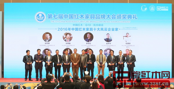 張向榮（右五）榮獲“2016年中國紅木家具十大風云人物”