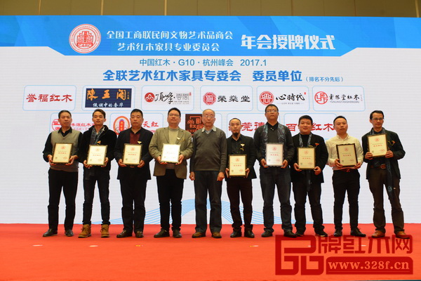 尚紅居董事長李新洪(左一)上臺接受全聯(lián)藝術(shù)紅木家具專委會委員單位頒牌 尚紅居董事長李新洪(左一)上臺接受全聯(lián)藝術(shù)紅木家具專委會委員單位頒牌