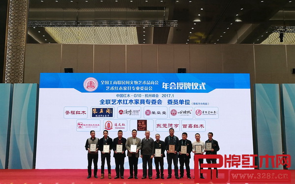 譽福紅木代表（右三）上臺接受“全聯(lián)藝術紅木家具專委會委員單位”牌匾