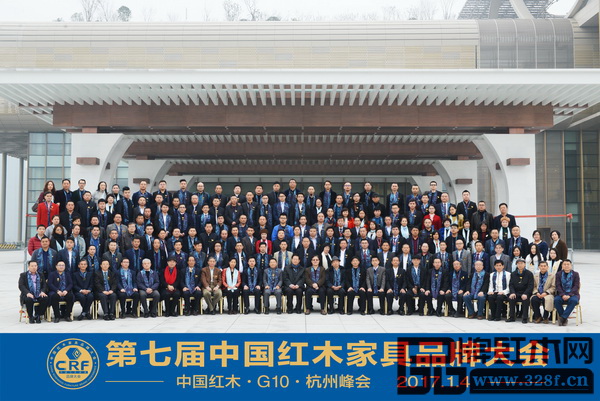 第七屆中國紅木家具品牌大會受邀嘉賓合影留念