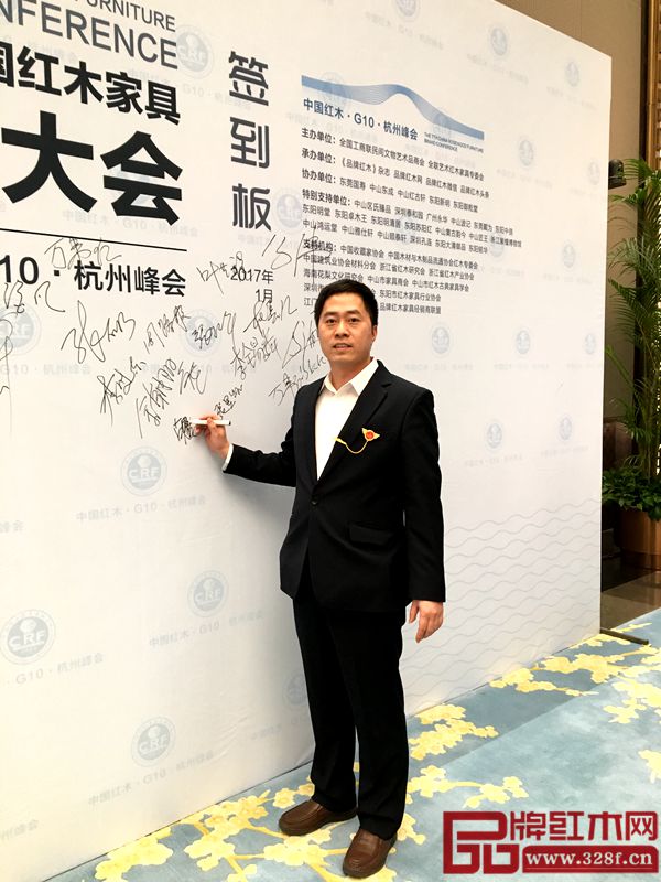 大匯堂總經(jīng)理胡春龍受邀出席第七屆中國紅木家具品牌大會(huì)簽到留影 大匯堂總經(jīng)理胡春龍受邀出席第七屆中國紅木家具品牌大會(huì)簽到留影
