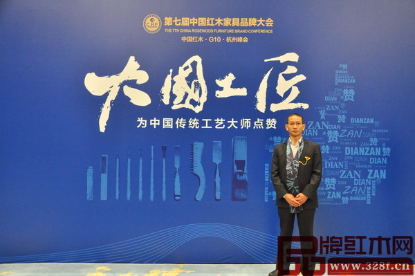 林木軒董事長(zhǎng)朱南雄在第七屆中國紅木家具品牌大會(huì)活動(dòng)現(xiàn)場(chǎng)留影
