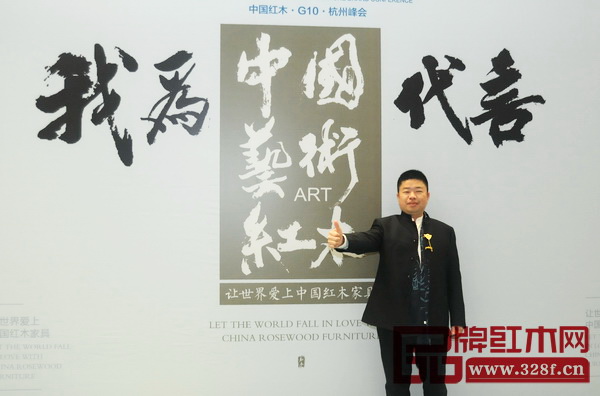 福建海龍紅木藝術(shù)館董事長李良專出席第七屆中國紅木家具品牌大會 福建海龍紅木藝術(shù)館董事長李良專出席第七屆中國紅木家具品牌大會