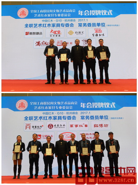 全聯(lián)藝術(shù)紅木家具專委會新增常務(wù)委員(排名不分先后):明智御品、大匯堂、百富匯、富雅紅木、滿圓紅、軒禾殿紅木、惟明紅木、恒藝紅木、古森紅木、萬事紅紅木、紅博坊、寶麟紅木、進(jìn)家富紅木、中信紅木家具陜北總店 全聯(lián)藝術(shù)紅木家具專委會新增常務(wù)委員(排名不分先后):明智御品、大匯堂、百富匯、富雅紅木、滿圓紅、軒禾殿紅木、惟明紅木、恒藝紅木、古森紅木、萬事紅紅木、紅博坊、寶麟紅木、進(jìn)家富紅木、中信紅木家具陜北總店