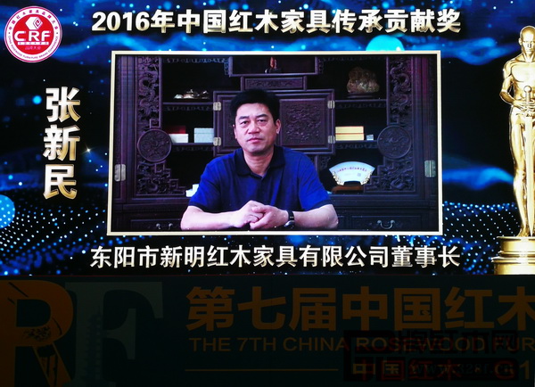 新明紅木董事長張新民榮獲“2016年中國紅木家具傳承貢獻獎”