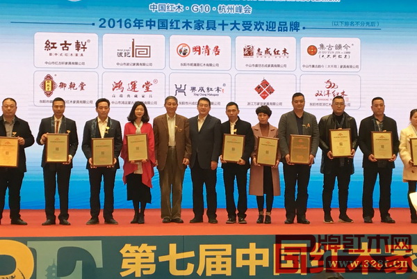 紅古軒品牌榮獲“2016年中國(guó)紅木家具十大受歡迎品牌”，紅古軒營(yíng)銷總監(jiān)楊晶（左四）上臺(tái)領(lǐng)獎(jiǎng)