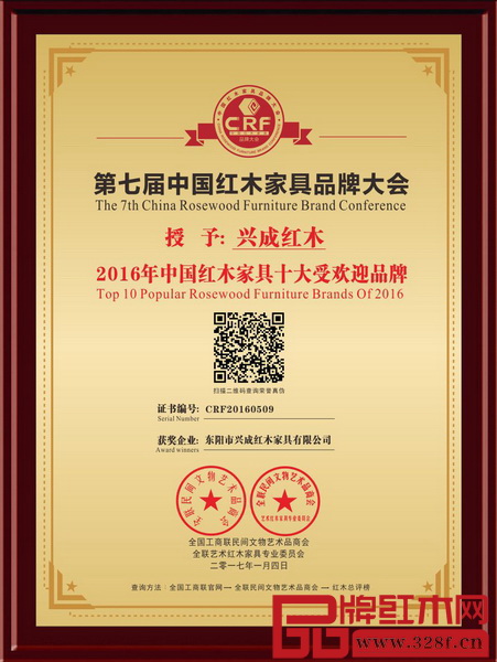 2016年中國紅木家具十大受歡迎品牌——興成紅木 2016年中國紅木家具十大受歡迎品牌——興成紅木