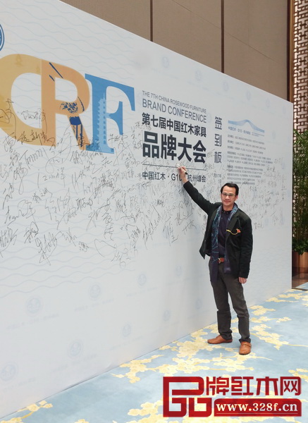 榮燊堂總經(jīng)理陳智彬受邀出席第七屆中國紅木家具品牌大會