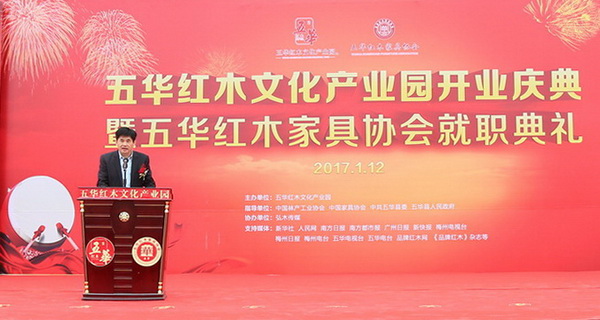 慶典上，全聯(lián)藝術(shù)紅木家具專委會顧問、中山市紅木古典家具學(xué)會名譽理事長謝巧明宣讀了中國家具協(xié)會理事長朱長嶺發(fā)來的賀信，提到五華紅木文化產(chǎn)業(yè)園的開業(yè)暨五華紅木家具協(xié)會的成立，為推動五華與全國各紅木家具產(chǎn)區(qū)合作搭建了一個全新的廣闊平臺