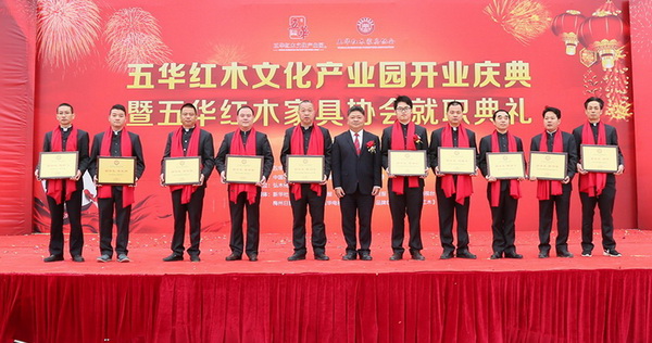 五華縣縣長吳暉為五華紅木家具協(xié)會副會長頒牌
