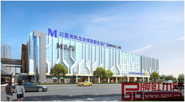 紅星美凱龍全球家居生活廣場效果圖 紅星美凱龍全球家居生活廣場效果圖