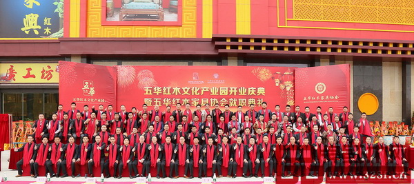 五華紅木家具協(xié)會會員大合影