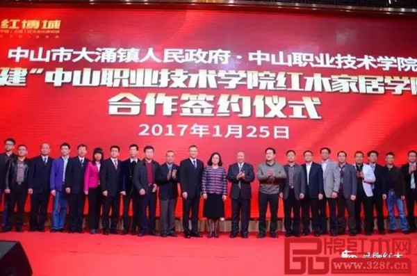 中山市大涌鎮(zhèn)政府和中山職業(yè)技術(shù)學(xué)院在紅博城高峰論壇中心正式簽署協(xié)議