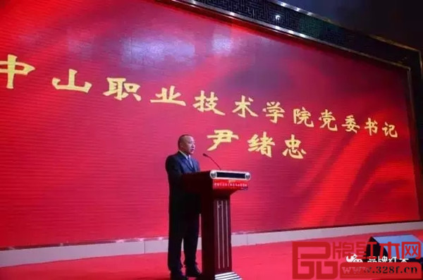 中山職業(yè)技術(shù)學(xué)院黨委書記尹緒忠致辭