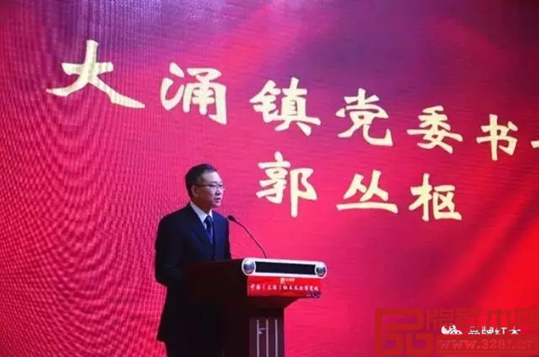 大涌鎮(zhèn)黨委書記郭叢樞致辭