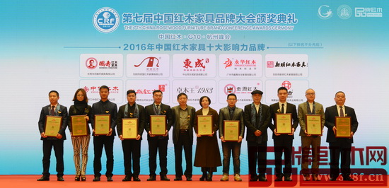 國壽紅木榮獲“2016年中國紅木家具十大影響力品牌”，國壽紅木副董事長陳淦凡（左五）上臺領(lǐng)獎 