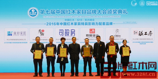 瑞昇家居榮獲“2016年中國紅木家具特具影響力軟裝品牌”大獎，總經(jīng)理饒穎（左三）上臺領(lǐng)獎