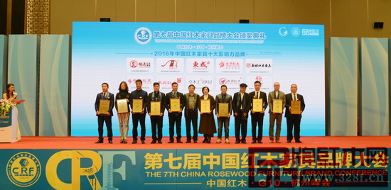 永華紅木榮獲“2016年中國紅木家具十大影響力品牌”，副總經(jīng)理邱志坤（右三）上臺領(lǐng)