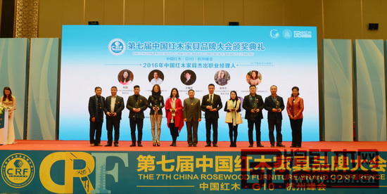 永華紅木副總經(jīng)理邱志坤（右五）被授予“2016年中國紅木家具杰出職業(yè)經(jīng)理人”稱號