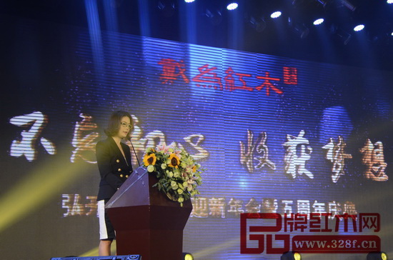 戴為紅木董事總經(jīng)理翁肖尤在2017迎新年會(huì)暨五周年慶典上致辭