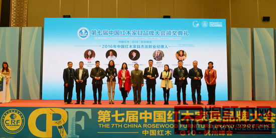 戴為紅木董事總經(jīng)理翁肖尤（左四）被授予“2016年中國(guó)紅木家具杰出職業(yè)經(jīng)理人”稱號(hào)